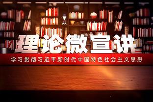 杀疯了！塔图姆半场11中8砍下22分6篮板4助攻&次节15分